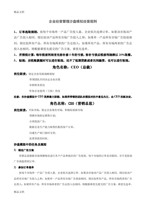 ITMC沙盘比赛经营规则(包括6张表)doc资料