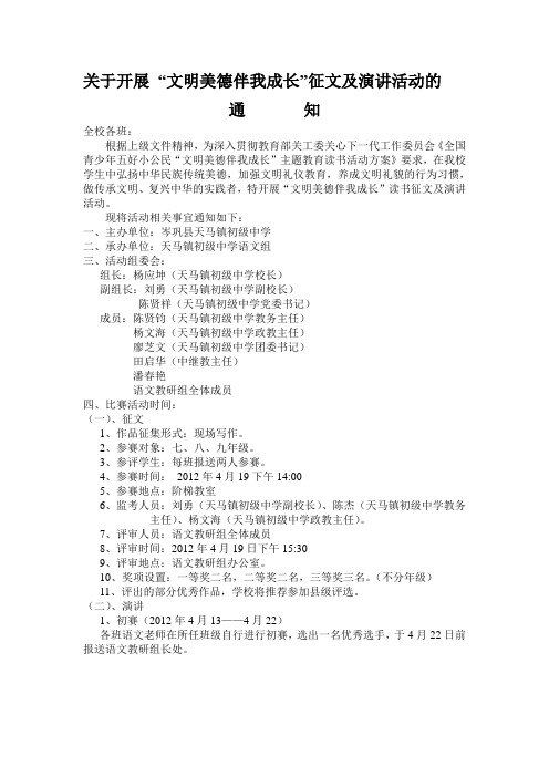 文明美德伴我成长活动通知 Word 文档