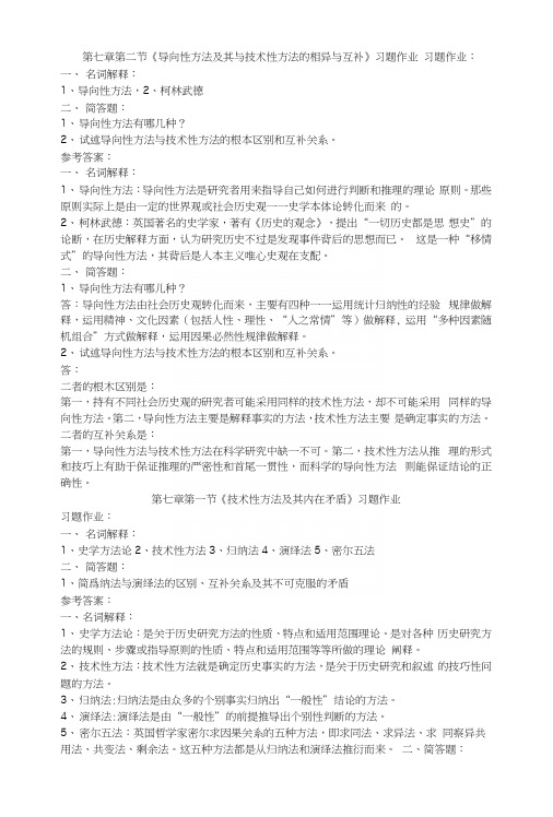 史学概论部分章节复习思考题.docx