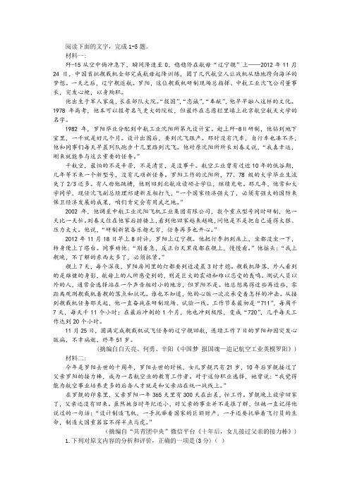 “抓住事迹的本质,凸显人物的精神”非连续性文本阅读训练及答案