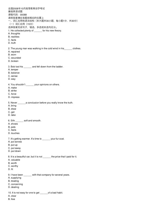 全国2008年10月高等教育自学考试基础英语试题