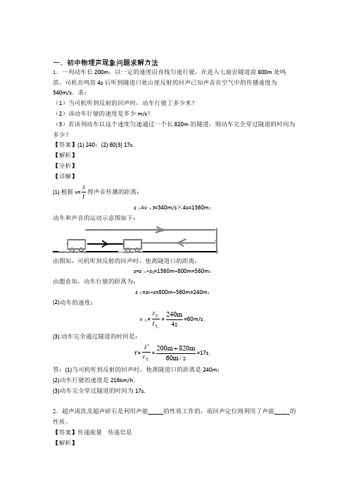 中考物理——声现象问题求解压轴题专题复习及答案解析