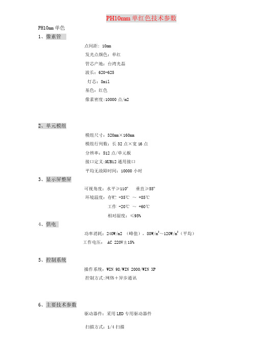 p10单红技术参数
