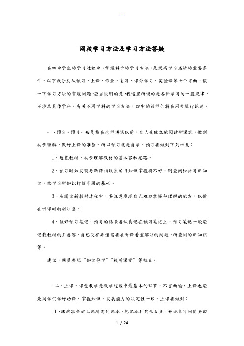 北京四中网校经典学习方法及答疑