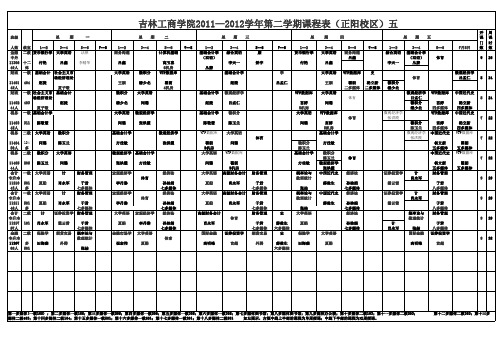 第二学期课程表