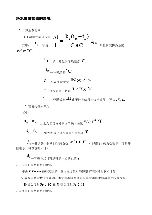 蒸汽管道温度损失计算及分析