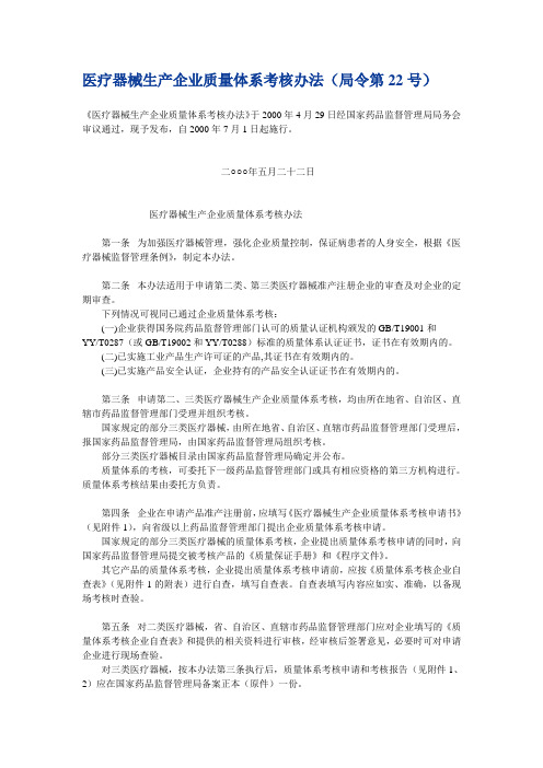 医疗器械生产企业质量体系考核办法