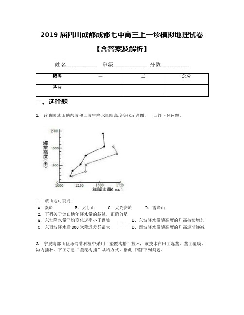 2019届四川成都成都七中高三上一诊模拟地理试卷【含答案及解析】