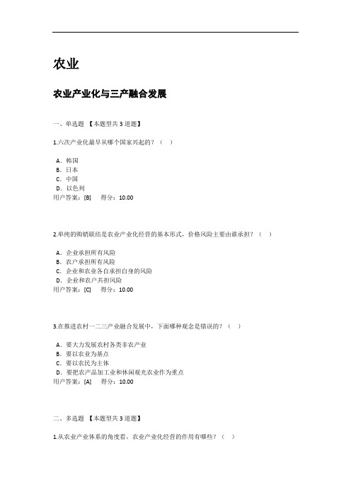 2020咨询工程师继续教育题目及答案农业-产业化与三产融合发展+农村人居环境整治政策与技术