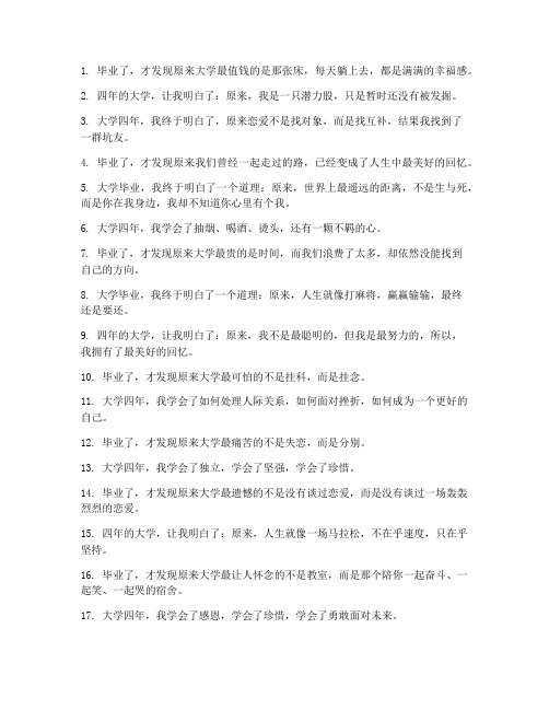 搞笑毕业生感言短句文案