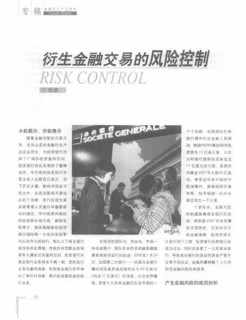衍生金融交易的风险控制