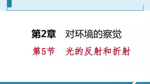 七年级科学下册重点知识串讲 (10)