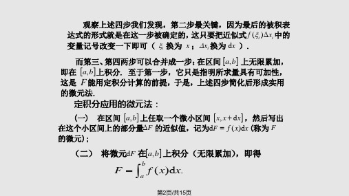 一元函数的积分学及其应用2