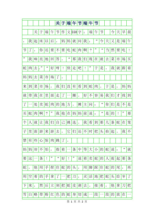 2019年关于端午节作文550字-端午节