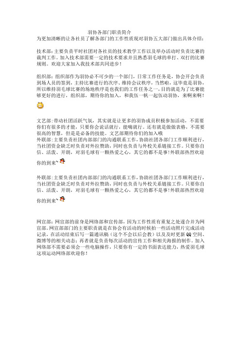 羽协各部门具体介绍