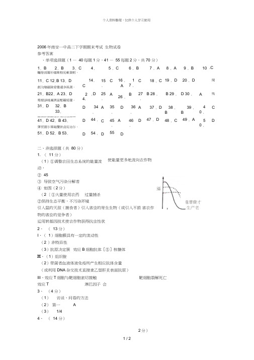 南安一中高二下学期期末考试