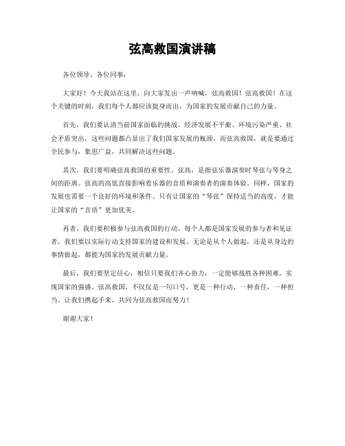 弦高救国演讲稿