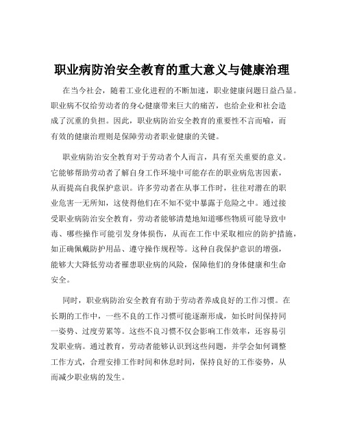 职业病防治安全教育的重大意义与健康治理