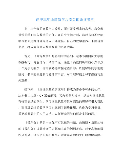 高中三年级高数学习委员的必读书单