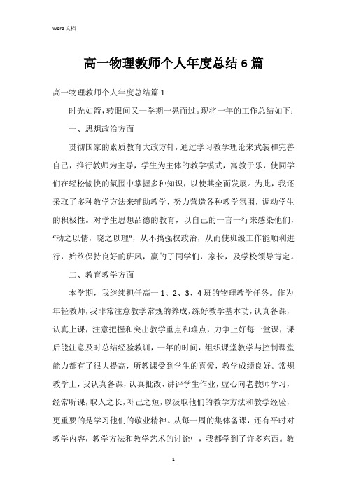 高一物理教师个人年度总结6篇