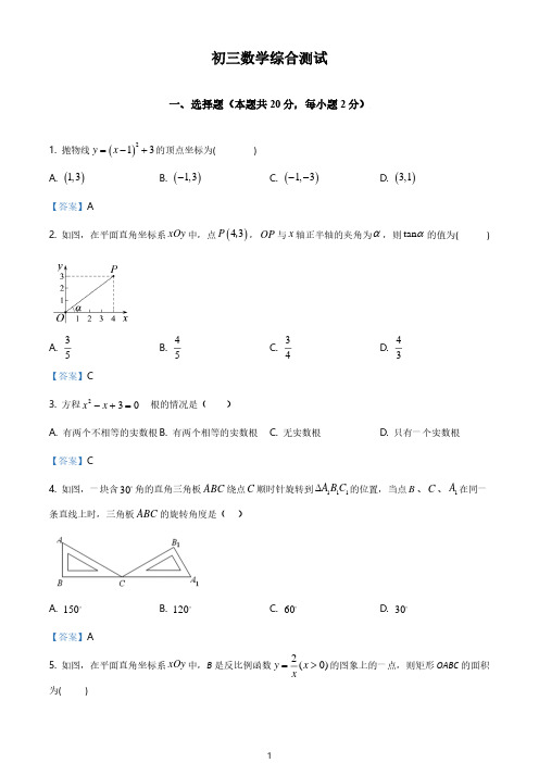 初三数学综合测试试题练习(含答案)