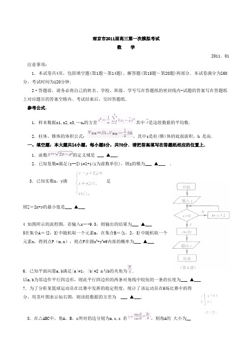 江苏省2012年高考各地模拟试卷--数学