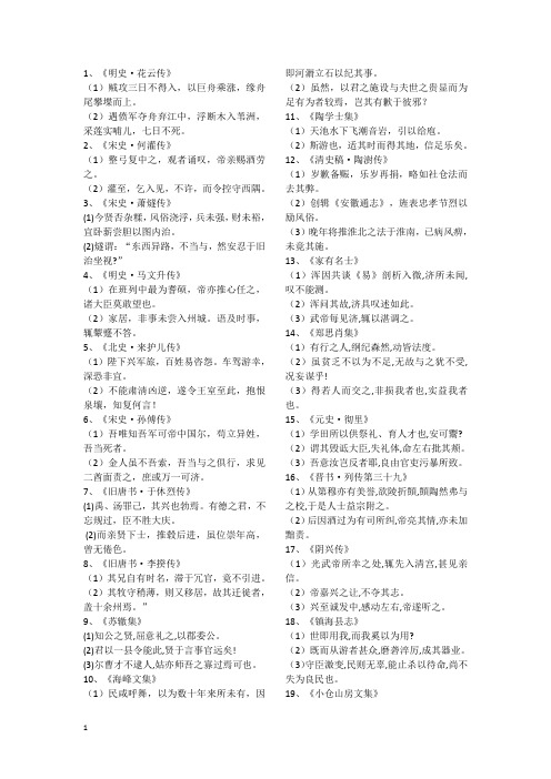 2018高考语文  文言文真题训练