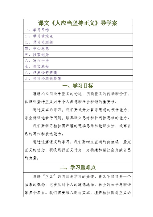 人应当坚持正义导学案