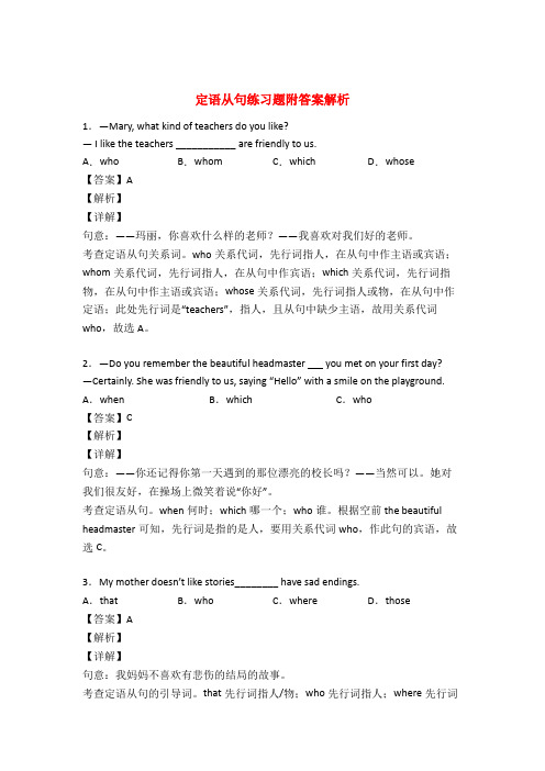 英语定语从句练习题50篇及解析