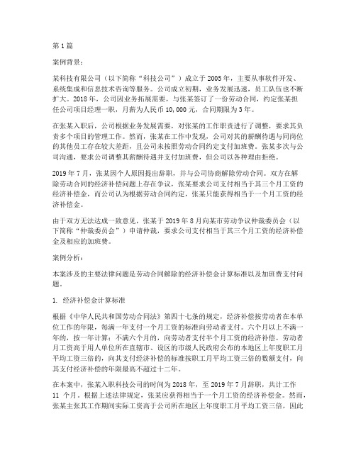 企业仲裁法律案例分析题(3篇)