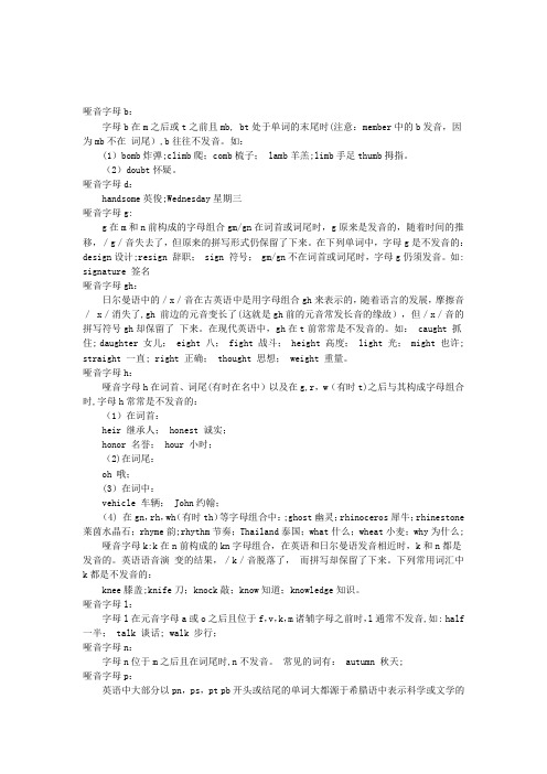 不发音规则