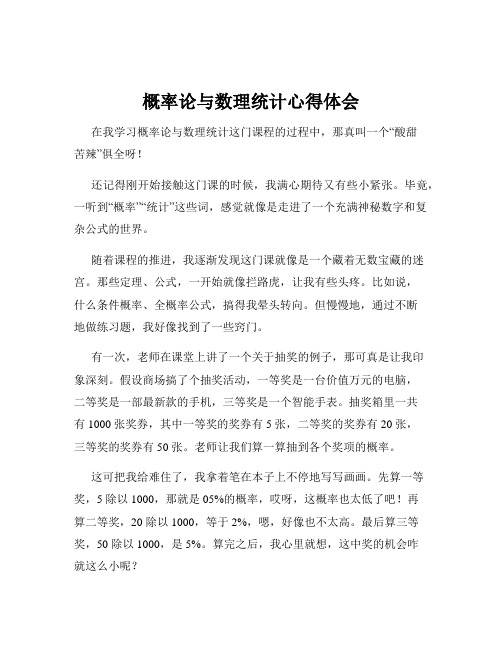 概率论与数理统计心得体会