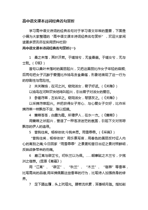 高中语文课本诗词经典名句赏析