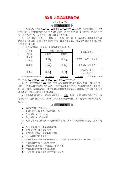 2018年秋九年级科学下册第3章人的降第5节人的运动系统和保健练习