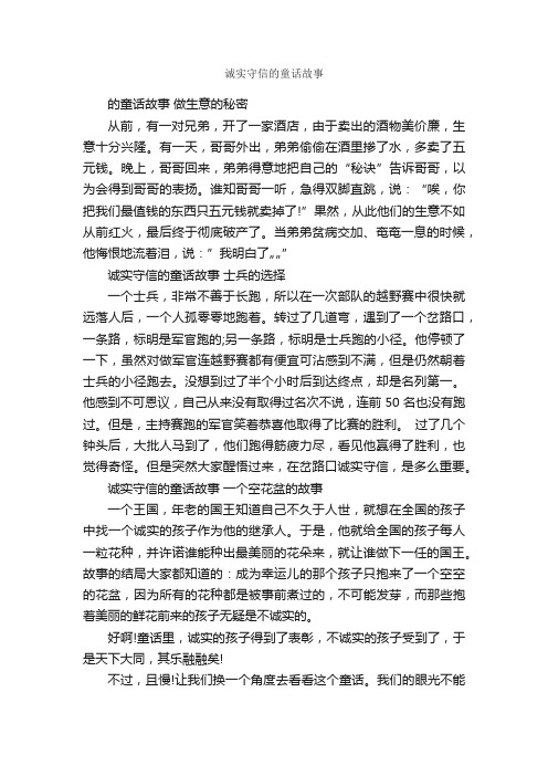 诚实守信的童话故事_童话故事