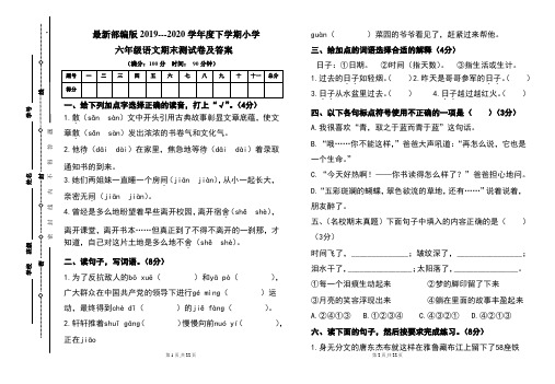 最新部编版2019---2020学年度下学期小学六年级语文期末测试卷及答案(含两套题)