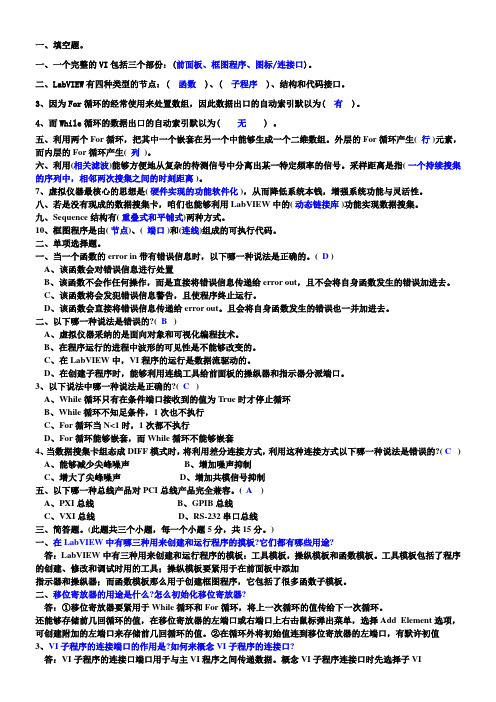 LabVIEW虚拟仪器试卷02