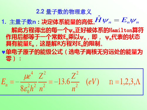 原子的磁矩