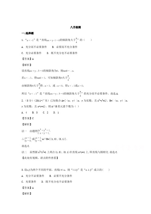 湖北省仙桃中学2019届高三上学期8月考试数学试题+Word版含解析 - 副本