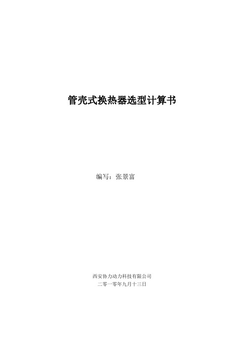 换热器、热网加热器计算示例