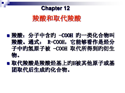 chapter12羧酸和取代羧酸