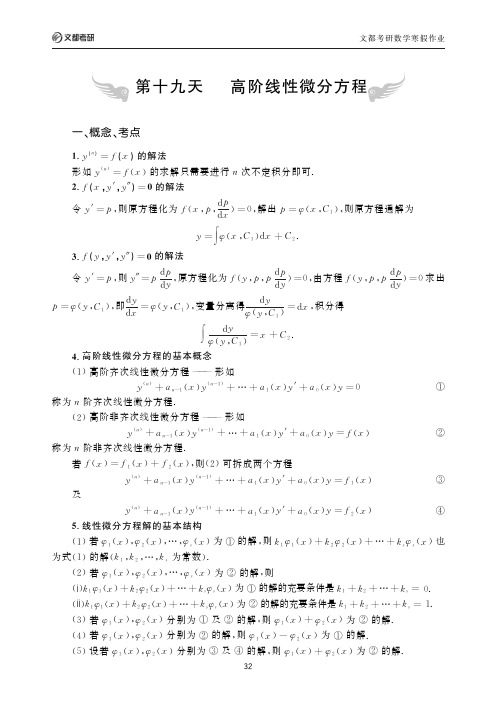 文都考研数学寒假作业_D19-D20