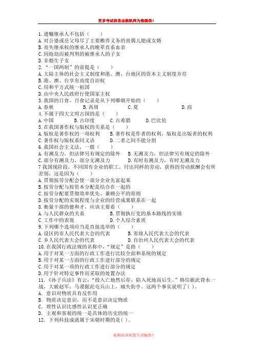 2013年曲靖事业单位招聘考试综合知识题九
