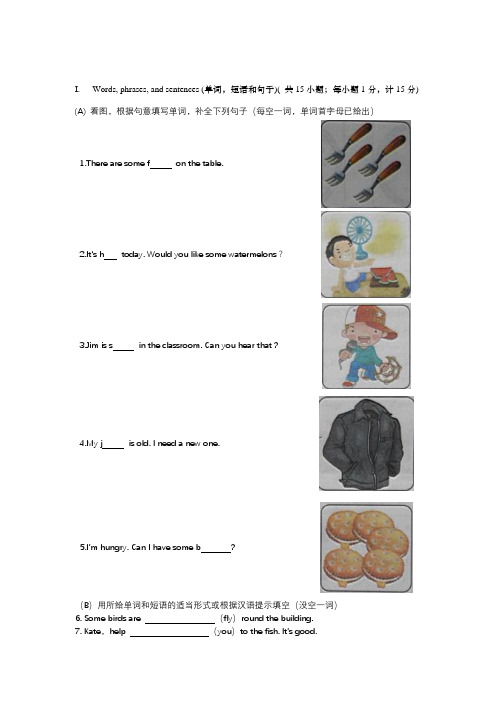 2015年全国小学生英语竞赛四年级组初赛赛题-笔试部分