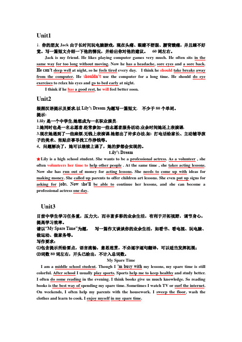 八年级英语下册10个单元作文整合