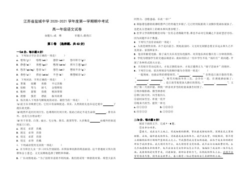 2021年苏教版_苏教版高一语文期中试卷及答案