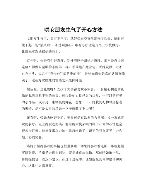 哄女朋友生气了开心方法