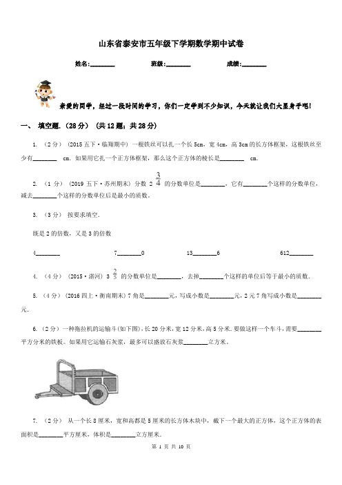 山东省泰安市五年级下学期数学期中试卷