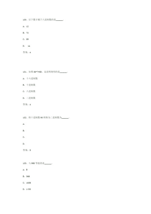 2011.9计算机应用基础网考最新资料13