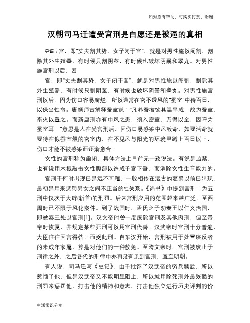 历史趣谈汉朝司马迁遭受宫刑是自愿还是被逼的真相